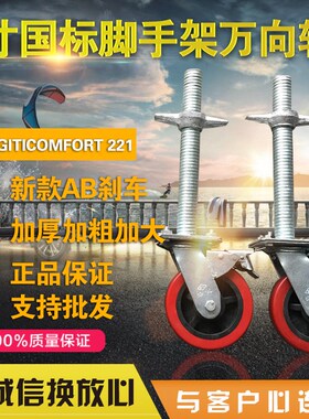 6寸红色移动脚手架轮子脚轮带丝杠刹车分开升降万向轮35粗AB刹车