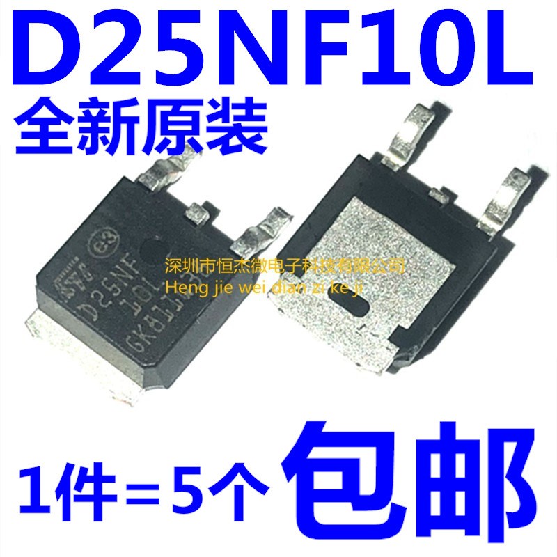 STD25NF10L D25NF10L 贴片TO-252 ST意法全新进口 MOS场效应管