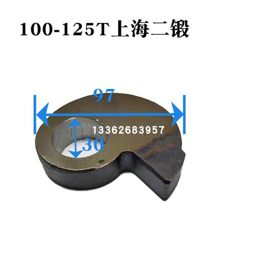 玲慧冲床配件冲床凸轮16-63T凸轮6字头