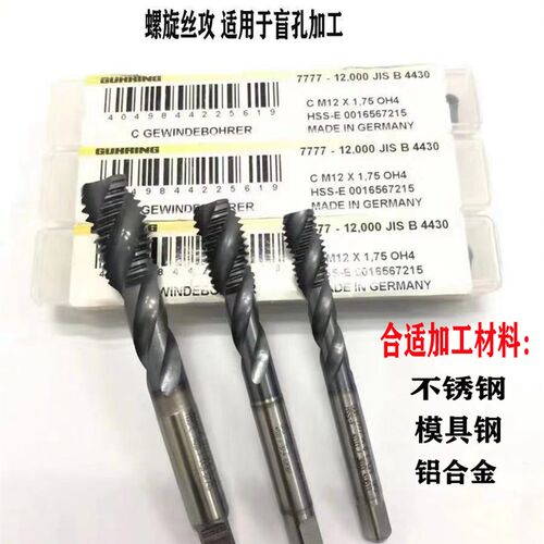 进口德国GUHRINC钴领丝攻TICN不锈钢专用螺旋先端机用丝锥M3-M16