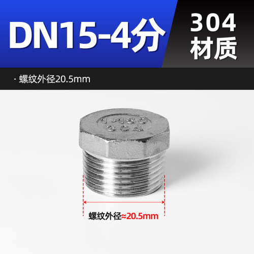 304不锈钢外六角塞头外丝堵头螺纹闷头封盖管帽接头配件4分6分1寸