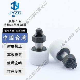 进口滚轮轴承钢胶体外圈凸轮轴承随动器BPZ02