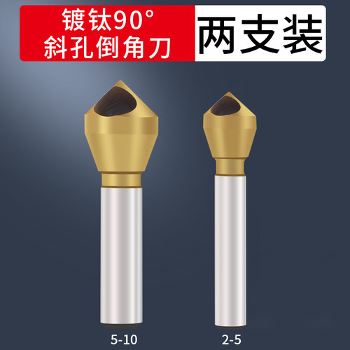 睿麒斜孔倒角器倒锥度孔螺丝沉孔刀倒角刀90度去毛刺扩孔器内排屑