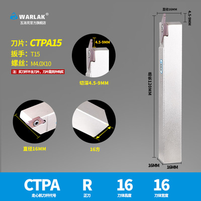 走心机刀具/自动车床刀片/CTP15FR/走心机切断刀杆CTPR1212-08