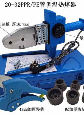 包邮PPR防堵热熔器20-32 调温75-110塑焊机0-300度PE管承插烫机