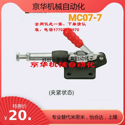 推拉式快速夹具 MC07-7 肘夹横压型 闭合压力2270N