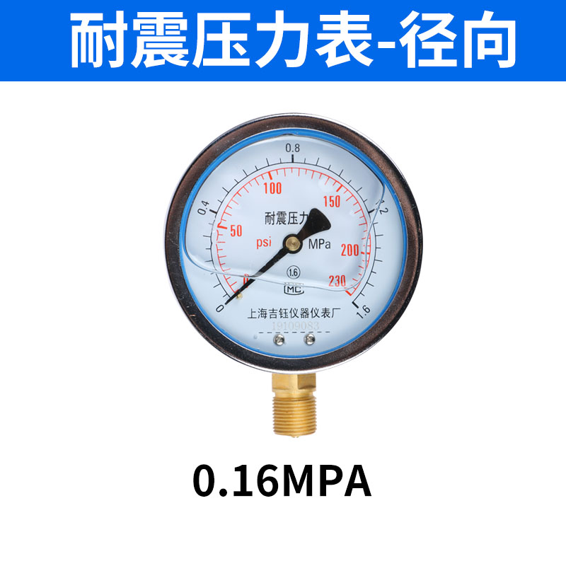 耐震压力表气压表负压表1.6mpa真空表水压表不锈钢轴向液压油压表