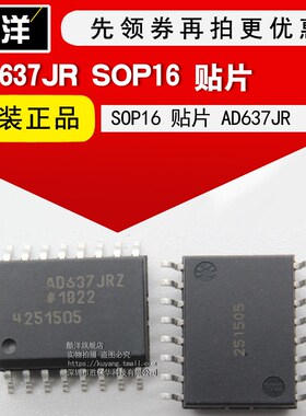 AD637JRZ-RL AD637JR AD637JRZ 宽带RMS-DC转换器 贴片SOP16 芯片