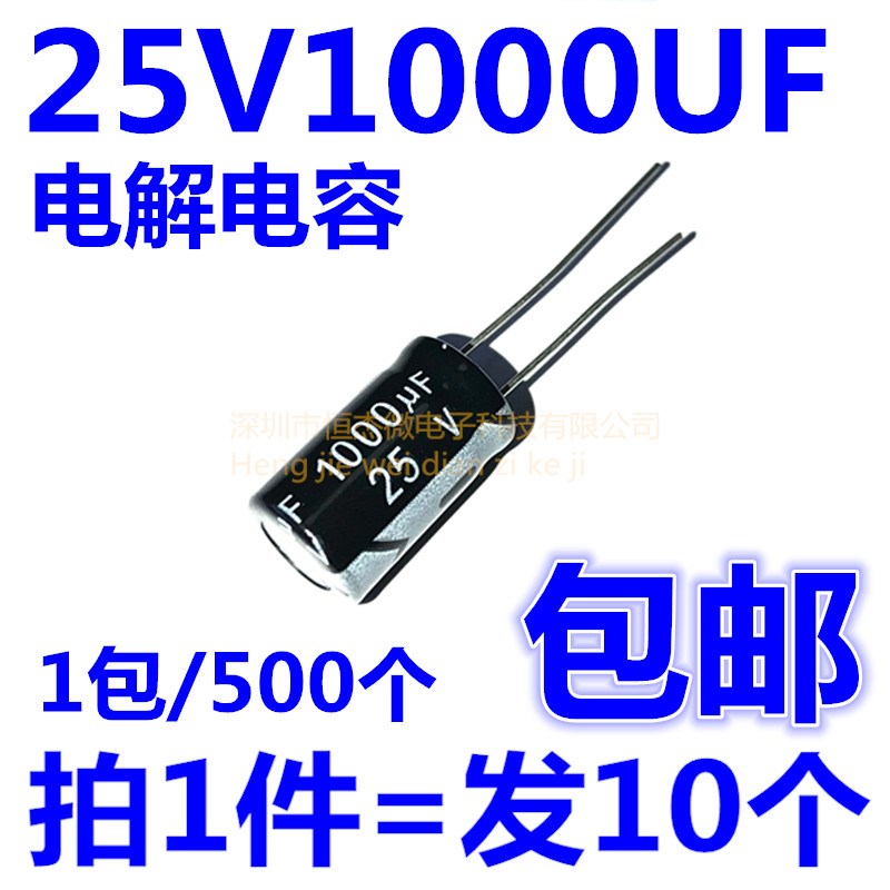 电解电容 25V 1000UF 液晶 电源 铝电解电容 1000UF25V 体积10*17