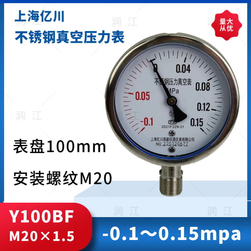 Y60BF不锈钢压力表304防腐防锈潮Y100BF水压表气压表高温表蒸汽表