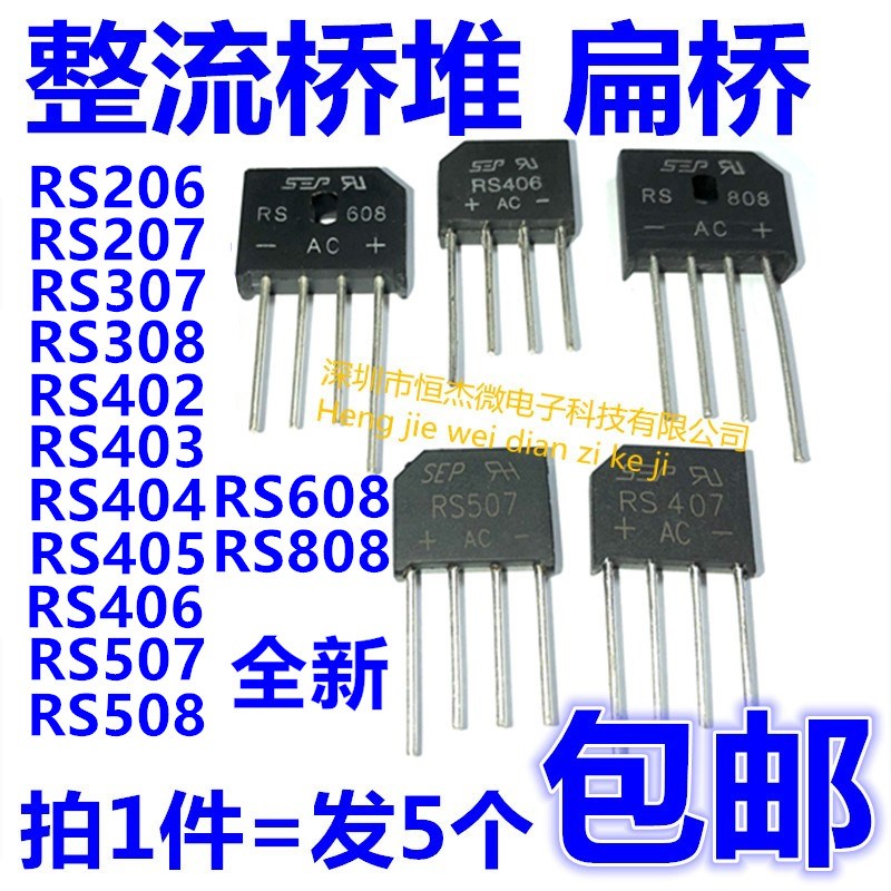 桥堆扁桥RS206/207/307/308/402/403/404/405/406/507/606/608