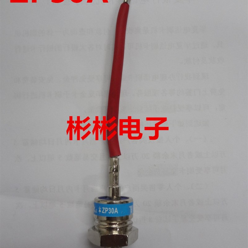 2CZ30A/ZP30A 1600V-1000V螺旋型硅整流二极管 电焊机 发电机配件