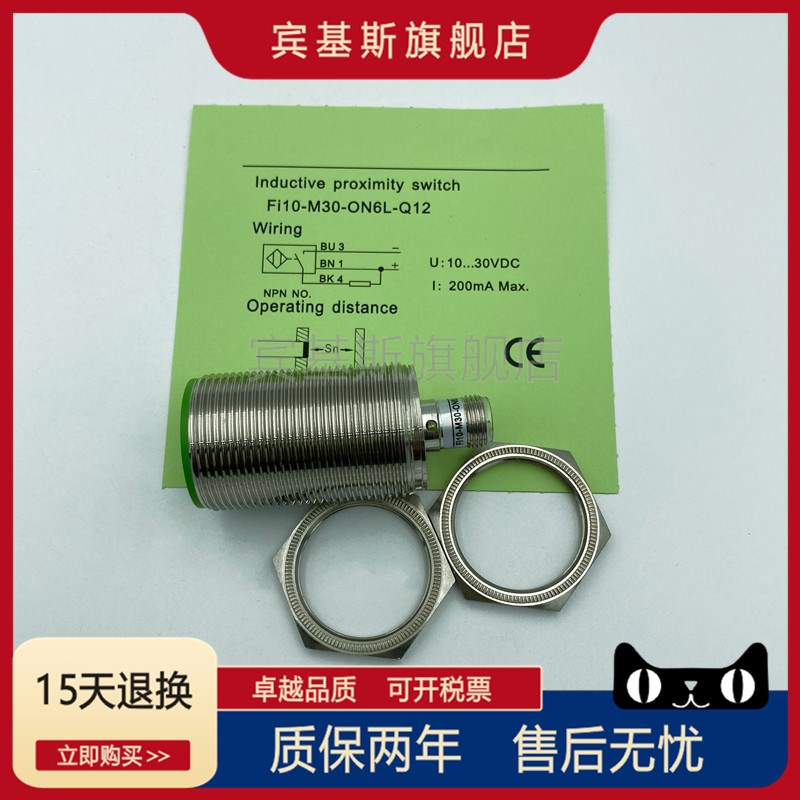 接近开关Fi10-M30-ON6L-Q12三线NPN常开插件式感应传感器