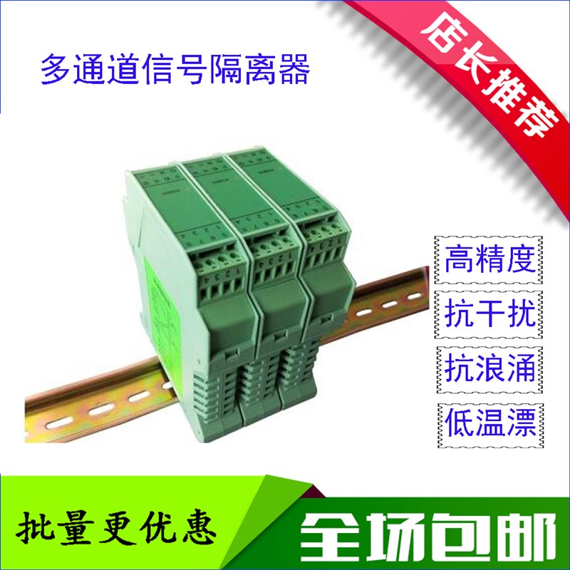 WS15243信号隔离器4-20mA信号隔离分配器 一进三出信号分配器