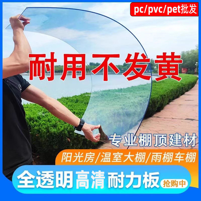 全透明PC耐力板塑料板阳光板采光板玻璃大棚雨棚车棚屋顶挡风板硬,个性定制/设计服务/DIY,明信片定制,淘宝优惠券,粉丝福利购,淘宝优惠卷