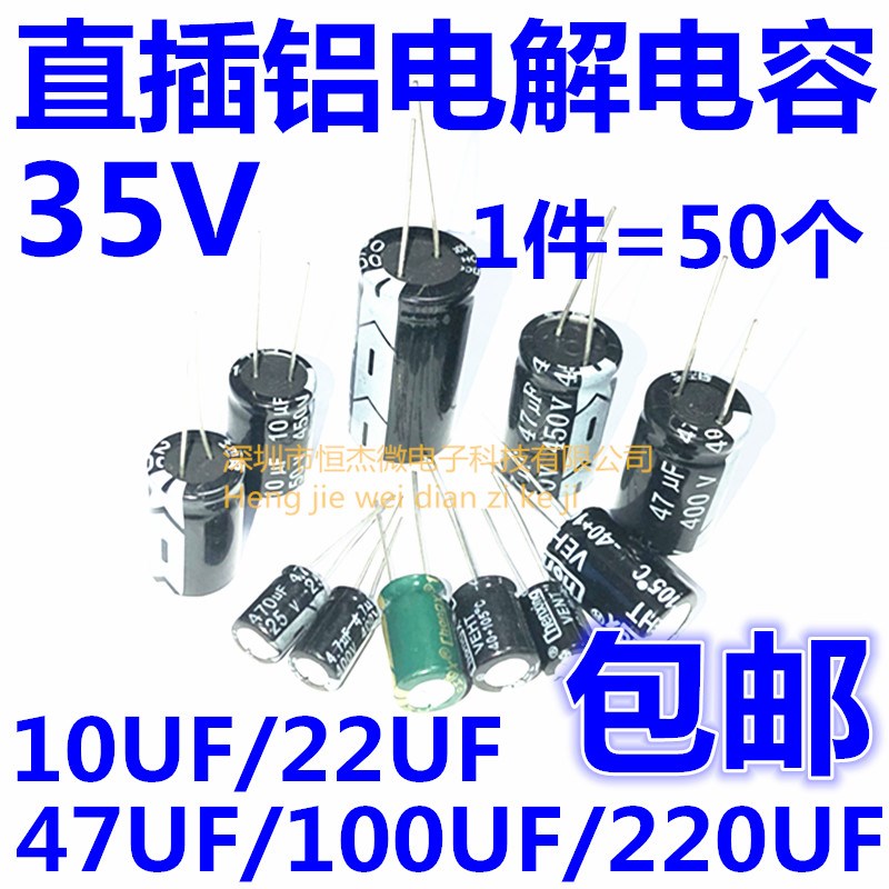 直插电解电容35V10UF 35V22UF 35V47UF 35V100UF 35V220UF