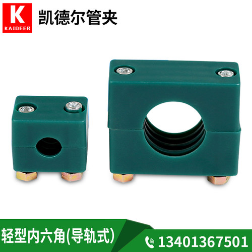 轻型塑料管夹液压管夹内六角导轨脚式船用管卡固定夹紧固件6-76mm