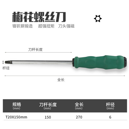 杰克利花型螺丝刀T20T25T27T30空心内六角中孔带花型星型米字起子