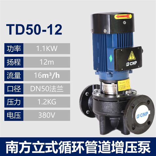 南方泵业TD立式管道增压热水循环离心泵南方TD32/40/50/65/80/100