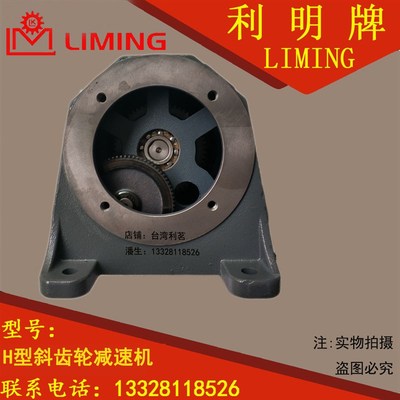 C H207 HB207 1 / 15 20 25 30 1HP 750W LIMING REDUCER 利茗