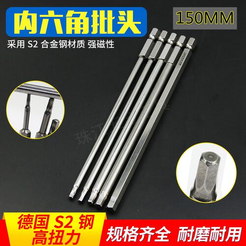 德国进口S2钢 内六角批头 套装批头 电动 风批 电批头内六角 50MM