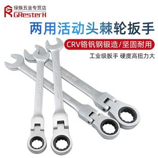 工业级活动头棘轮快速扳手72齿轮套筒双向开口梅花扳手工具套装