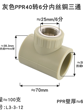 灰色PPR热熔铜内丝三通20 25 32 40 50 63转4分6分水管接头配件