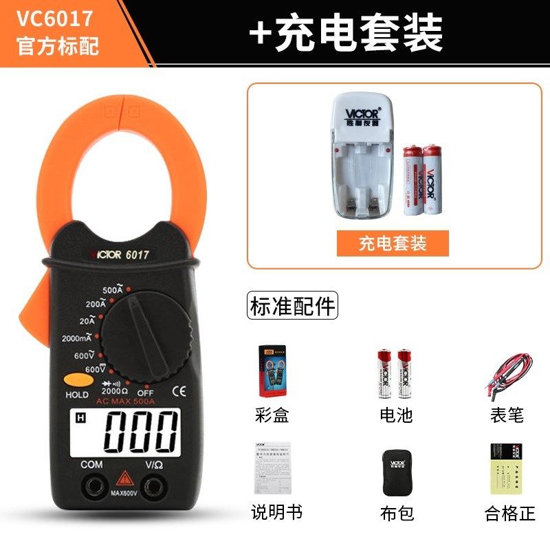 VICTOR胜利VC6017/VC6018数字钳形表 电流表高精度电工钳形万用表