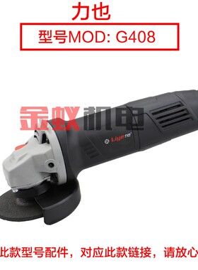 力也G408角磨机 齿轮G403 G406 G405 G407 G409切割机100原厂配件