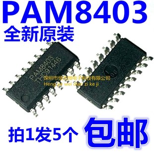 2无滤波器立体声D级音频放大器SOP 16贴片 PAM8403 全新原装