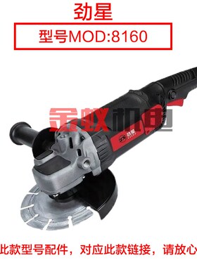 劲星8135云石机8160开槽机转子定子135多功能 9135 9160原厂配件