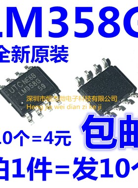 台湾进口UTC LM358G 贴片 SOP-8 LM358L 双运算放大器IC(10个)