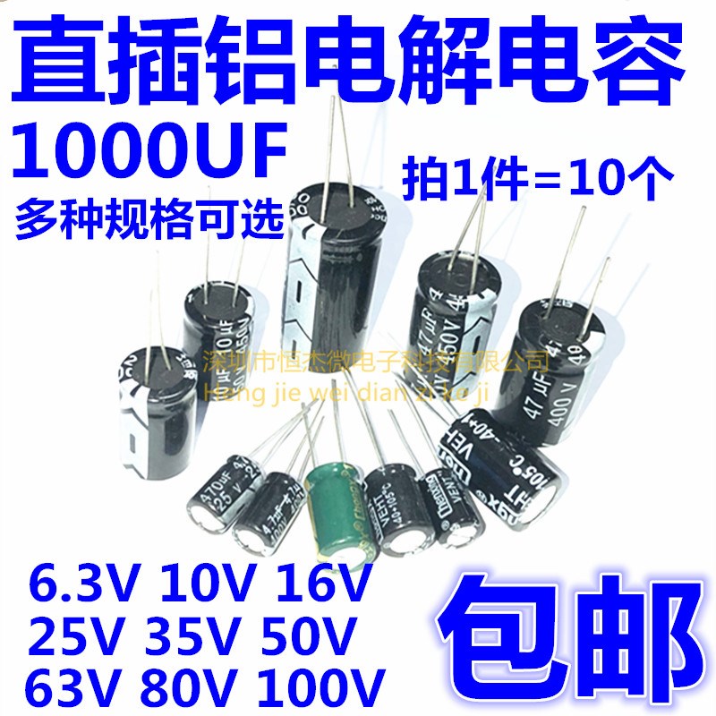 铝电解电容 6.3V 10V 16V 25V 35V 50V 63V 80V 100V 1000UF电源
