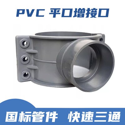 PVCPEPPR增接口马鞍座平口变径三通接头快速分水开口排水抢修抱箍