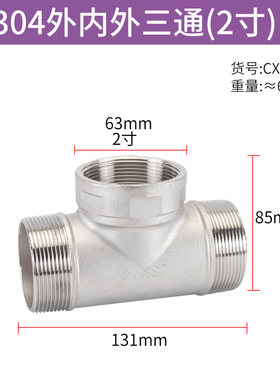 不锈钢三通1/1.2/1.5/2寸内外丝DN25/32/40/50水管连接件304接头