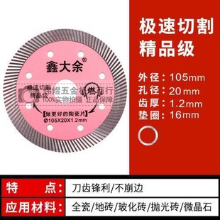 鑫大余瓷砖切割片超薄金刚石陶瓷片玻化砖大理石材微晶石片岩板片