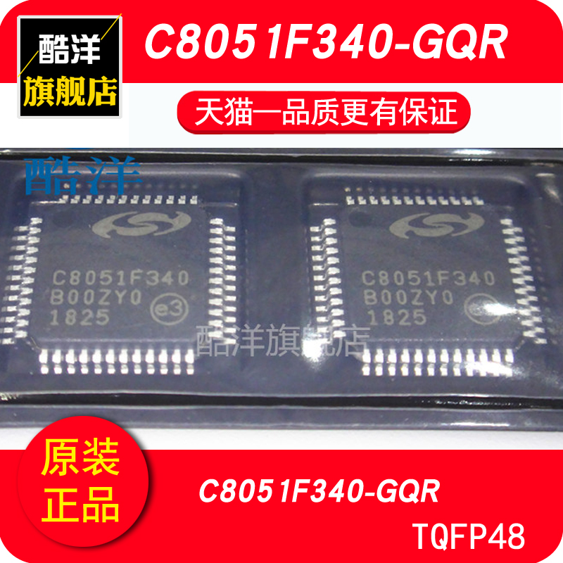 原装正品 C8051F340-GQR C8051F340 C8051F340芯片 四面TQFP48