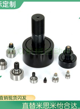 替代米思米 中精度凸轮轴承随动器 C-CFFR 5-13 6-16 8-19 10-22
