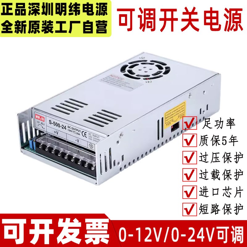 明纬S-500W可调开关电源0到12V40A电压0~24V20A变压器220v转直流