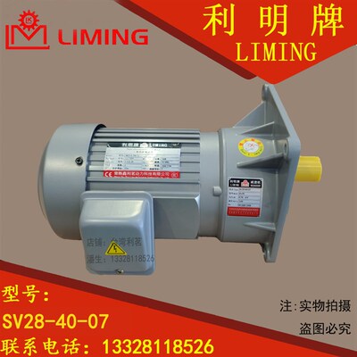 LK SV28  40 0.75 缠绕机 减速机 电机 LIMING REDUCER