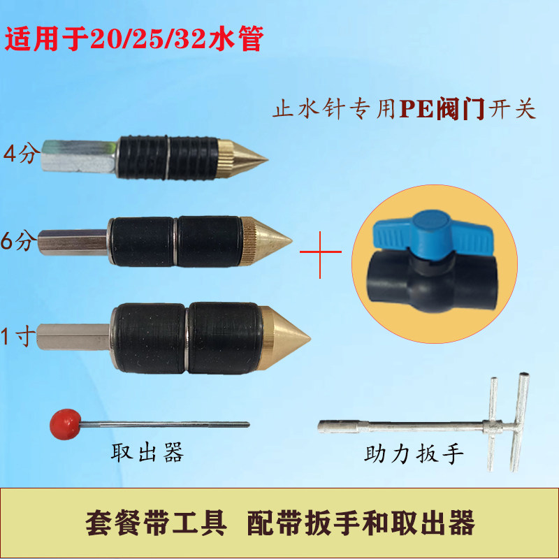 止水针带压热熔水管25铜头20带工具不停水抢修堵漏32可配通径阀门