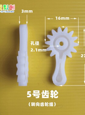 转向大攀爬车齿轮组方向转向长柄半齿2707暴力2408车机车12齿2107