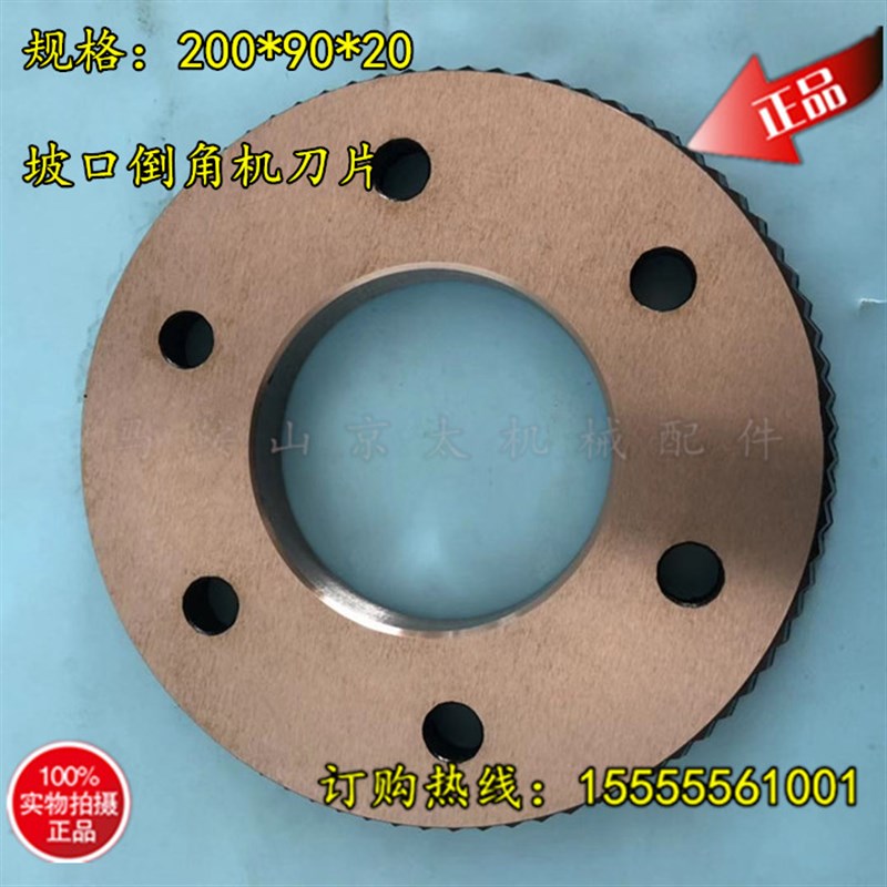 坡口机刀片不锈钢Q345钢板滚剪倒角打坡口刀片滚剪 坡口机圆盘刀
