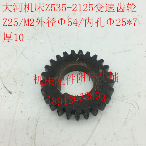 大河机床厂Z535钻床配件2125变速齿轮Z25/M2/25*7/L10