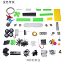 电子积木配件材料 创客手工教育模型制作 科技模型材料包 diy套件