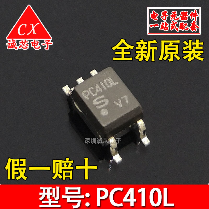 进口原装 PC410L 贴片光耦 SOP5 PC410 芯片 夏普 包真品