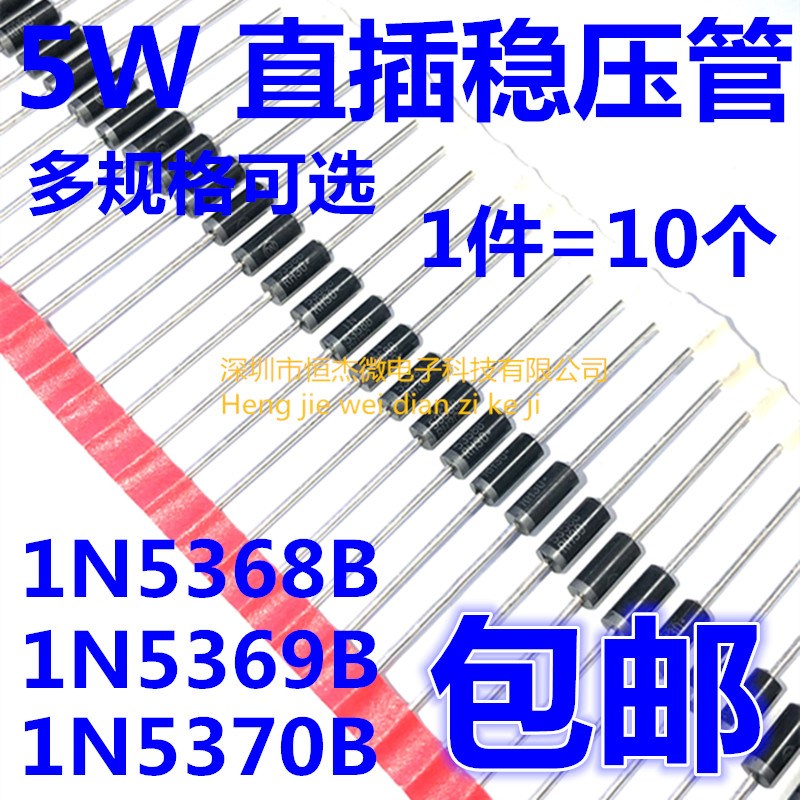 5W大功率直插稳压二极管1N5368B 47V 1N5369B 51V 1N5370B 56V