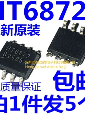 全新原装 HT6872 SOP8封装 音频功放芯片 贴片 音频功率放大器
