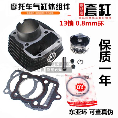 CG125小销套缸组合 顶杆机125 13销套缸 CG150矮活塞0.8mm环