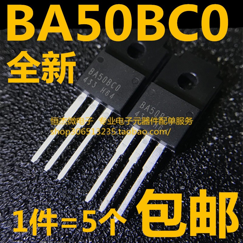 BA50BCD BA50BC0 三端稳压管 三极管 BA50BCO TO-220F塑封 现货